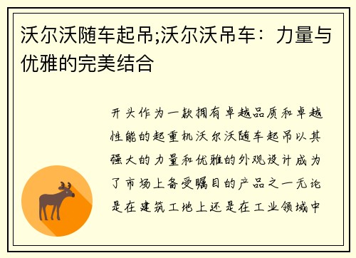 沃尔沃随车起吊;沃尔沃吊车：力量与优雅的完美结合