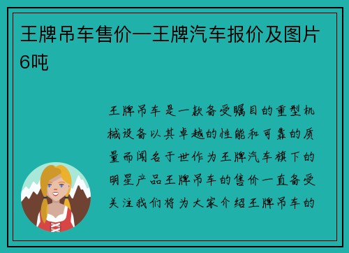 王牌吊车售价—王牌汽车报价及图片6吨